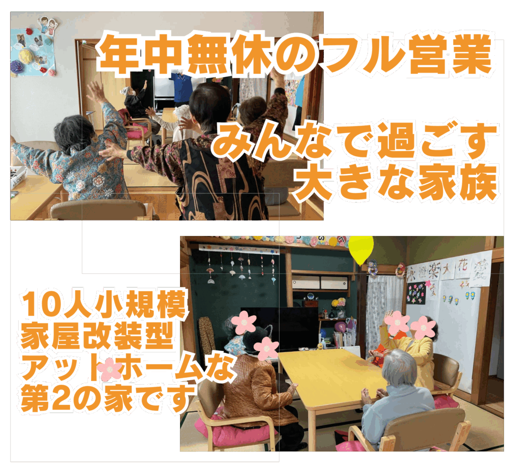 浜松市のだんらんの家曳馬は小規模デイサービスで年中無休です。10人規模
