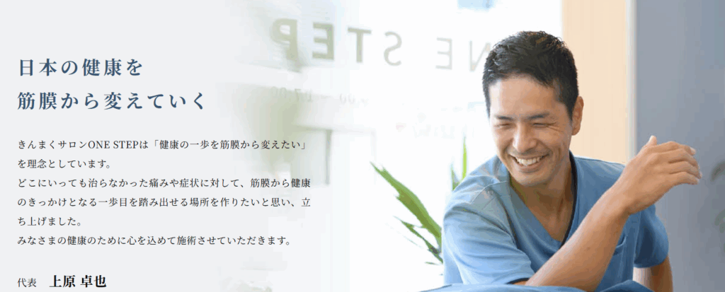 浜松市曳馬の人気店。ONESTEPONESTEP