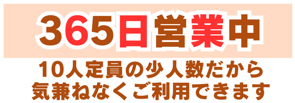浜松市のデイサービスだんらんの家曳馬は365日営業。10人定員の少人数デイサービスなので気兼ねなく利用できます