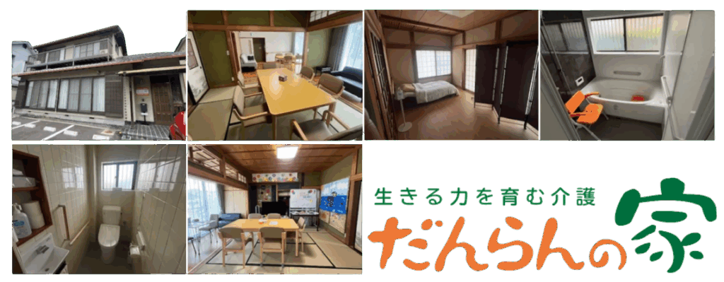 生きる力を育む介護だんらんの家浜松曳馬は浜松市では珍しい10人定員の人数の少ない小規模デイサービスになります